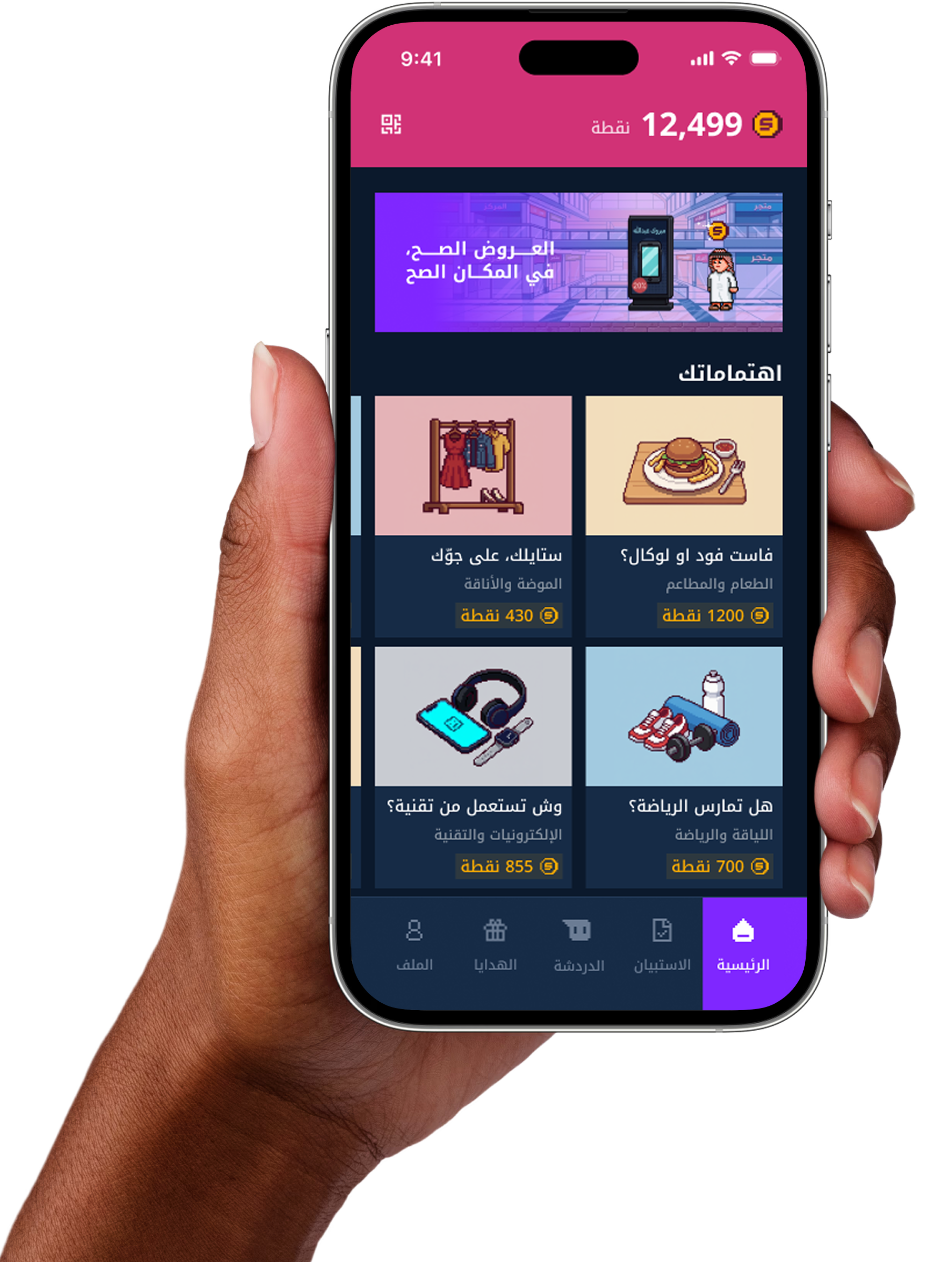 تطبيق سبوتني على الجوال